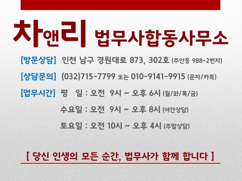 부평부동산 증여등기 전문 법무사에서~ 2