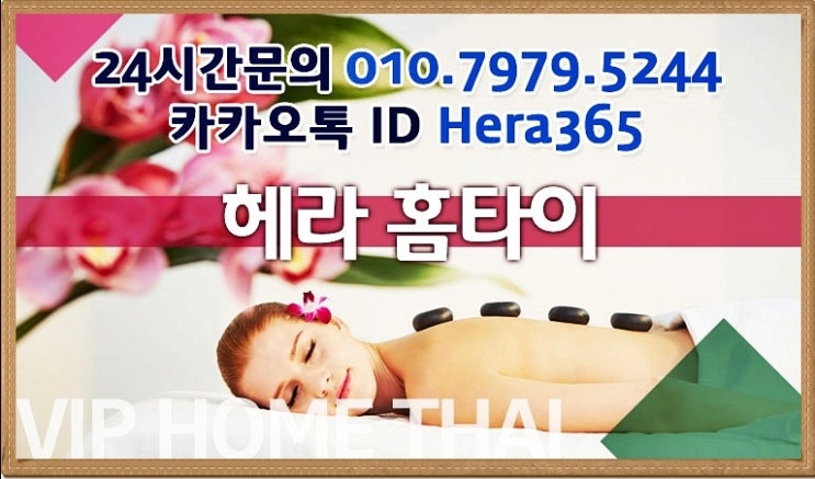 면목동출장타이마사지 언제든지 이용 면목동출장타이마사지 언제든지 이용