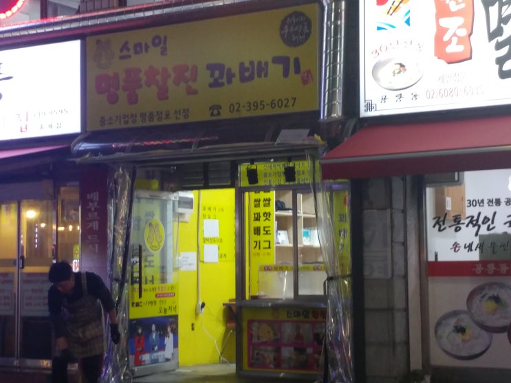  [홍제동 맛집] 스마일 명품 찰진 꽈배기