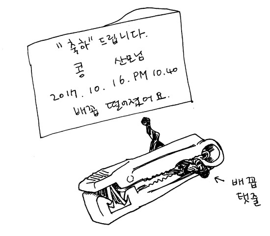 2017년 10월 16일. 배꼽 빠진 날. 배꼽 떨어진 날.