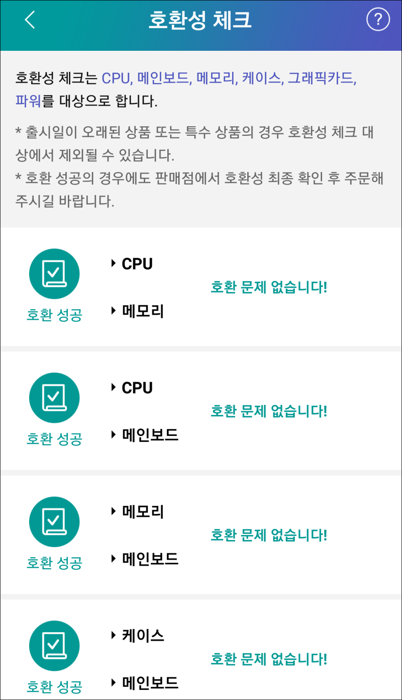 메인보드 호환 확인 하는 방법 : 네이버 블로그 메인보드 호환 확인 하는 방법 : 네이버 블로그