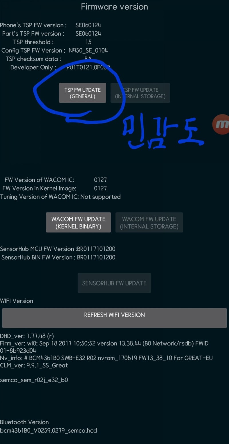 갤럭시노트8 터치민감도 개선하기 네이버 블로그