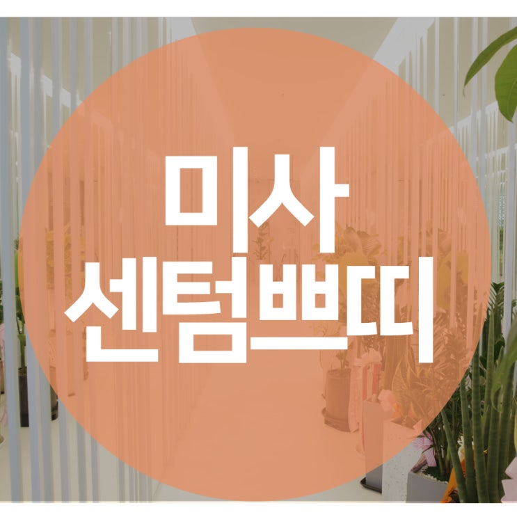  덕소피부과에서 더 아름답게