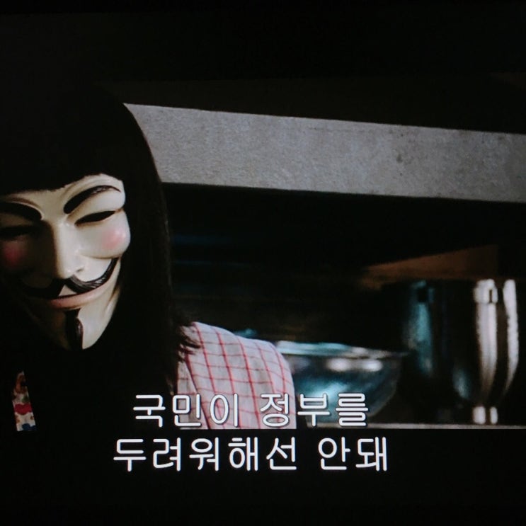 브이 포 벤데타(2006) V for vendetta 완벽주의자가 만들어 낸 98점짜리 영화