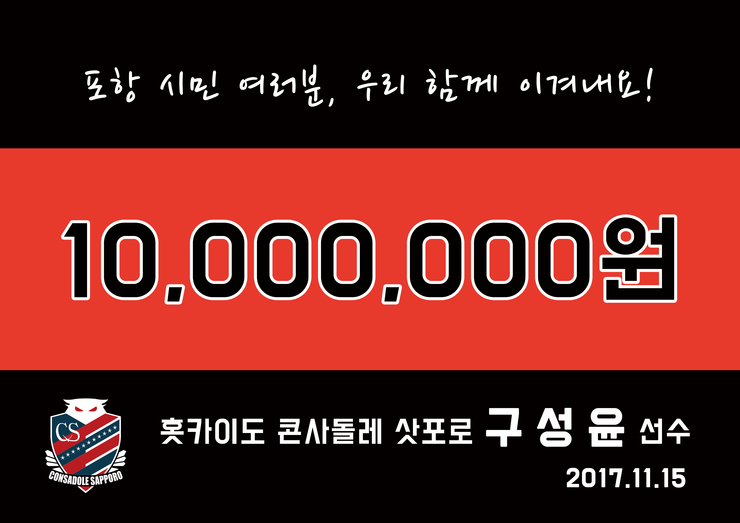  [보드 디자인] 구성윤 선수 기부 보드 디자인