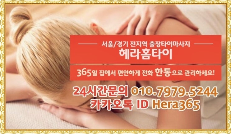 강남출장마사지 이용 후기입니다 강남출장마사지 이용 후기입니다