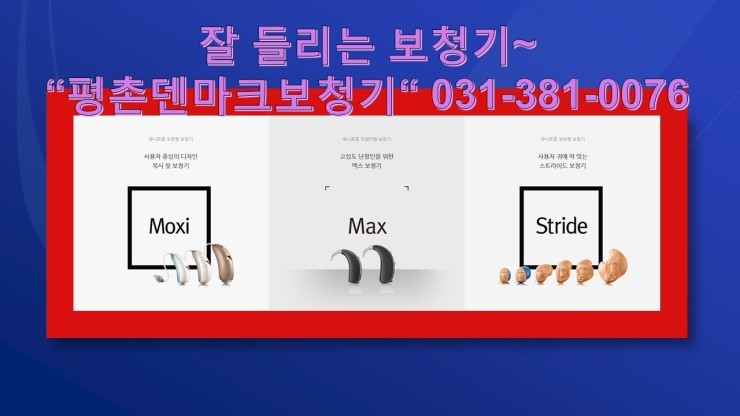 무료 청력검사 안양보청기 평촌에서~