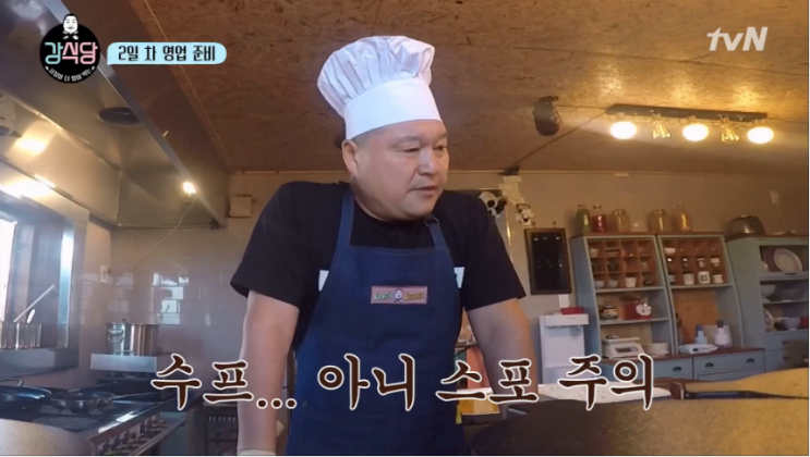  신서유기 외전 강식당 2회 첫 영업 그리고 역시 이수근 ㅋㅋ