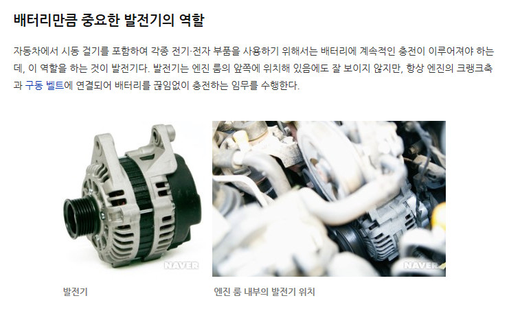  자동차 발전기(알터네이터/제너레이터) 역할