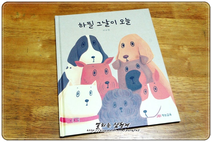  [서평] 재능교육 "하필 그날이 오늘"