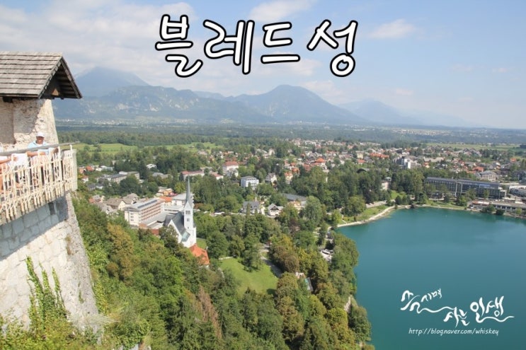  [동유럽 렌트카 자유여행] 26. 흑기사 촬영지 슬로베니아 블레드성