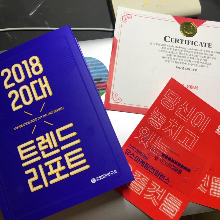  2017 대학내일 유스마케팅 컨퍼런스 다녀온 후기