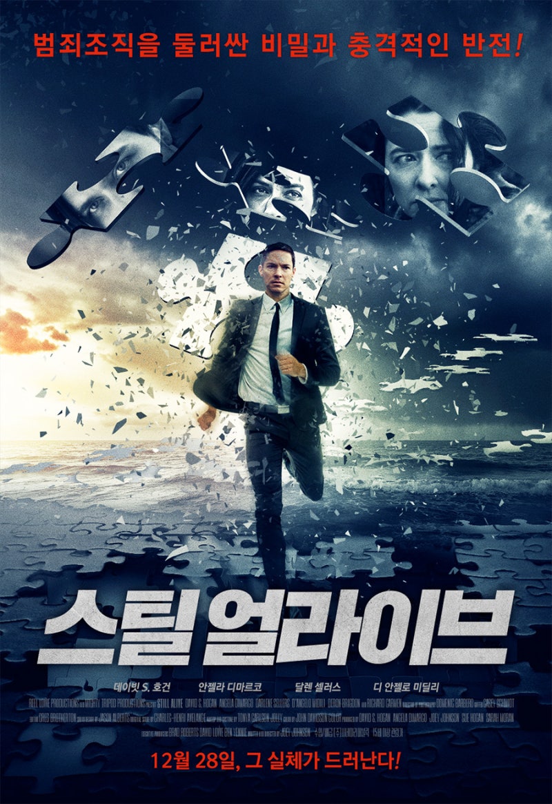 스틸 얼라이브(Still Alive, 2017) : 네이버 블로그