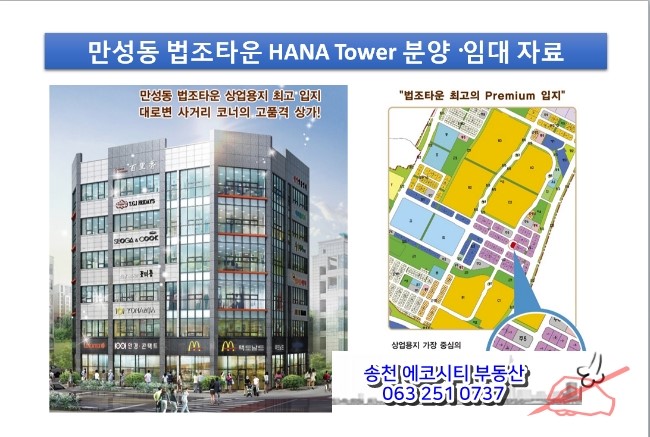  전주 만성동 법조타운  하나타워 분양 정보 1탄