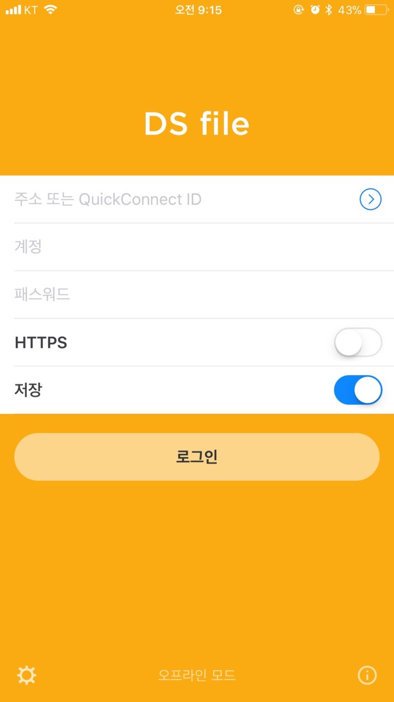 NAS 어플 시놀로지 DS file 이용방법 : 네이버 블로그