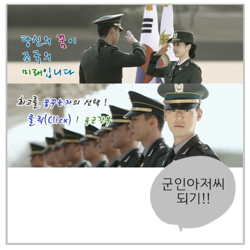  육군 부사관에 가려면~알아야할 팁!!