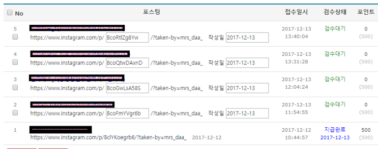 꾸준꾸준 재택알바 171214 오늘의 실적! 인스타홍보 대박!