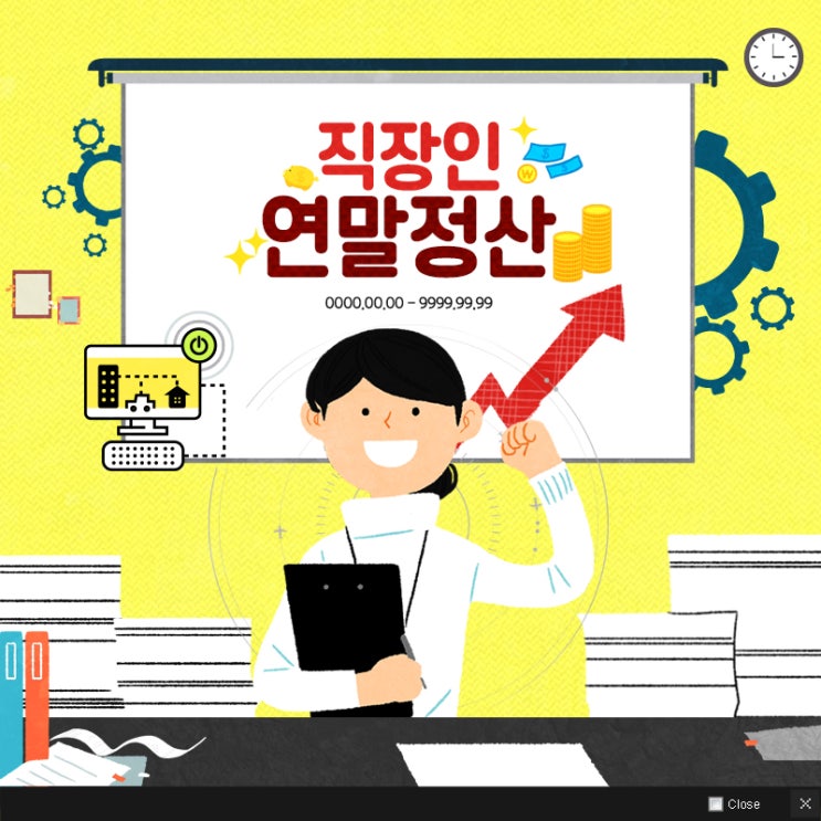  연말정산 프로젝트! 제 6탄 중소기업취업자세금감면