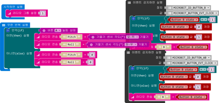  MOVE mini 프로그램 업로드 및 제어 - 02. 마이크로 비트로 제어(Radio 블록)