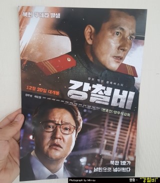  강철비 후기, 정우성, 곽도원 주연의 북핵 문제를 다룬 영화!