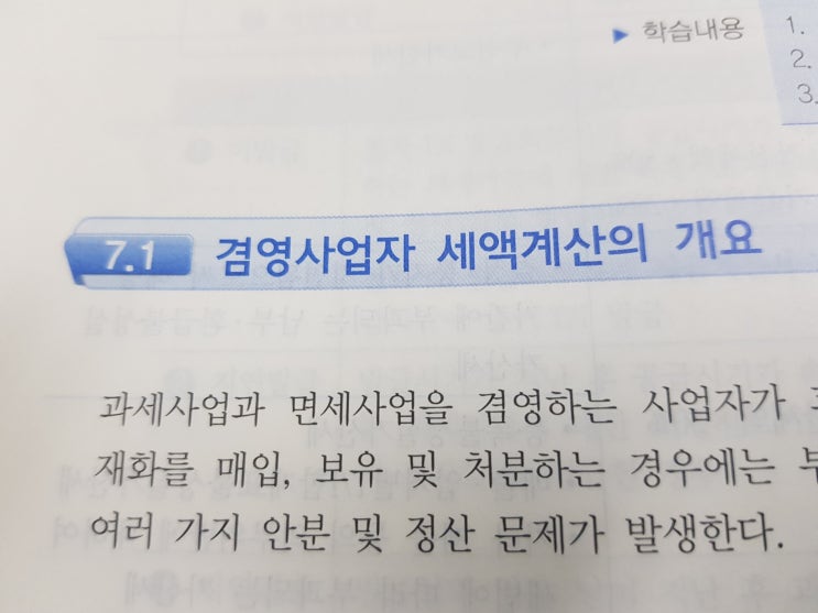  겸영사업자의 부가가치세액계산