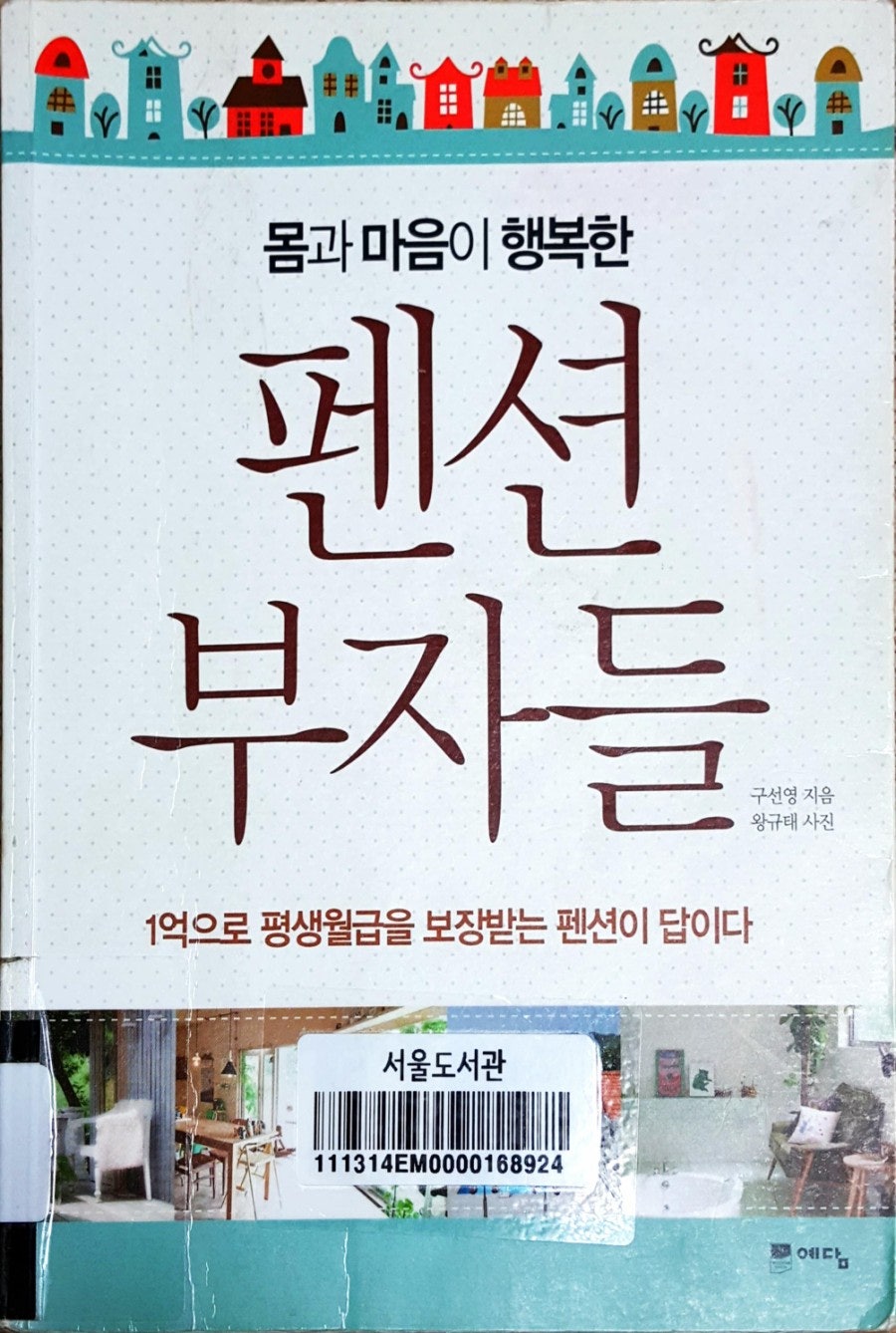 행복한펜션 사진 1