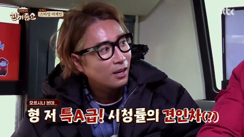 한끼줍쇼 정재형 안경, 샴페인 알아보기~!