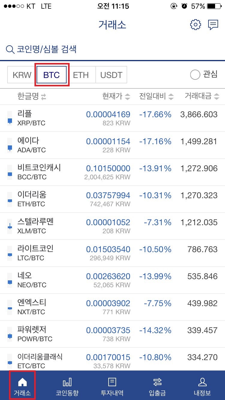 아이폰 업비트 원화거래하는법. BTC(비트코인) 입금하기! : 네이버 블로그