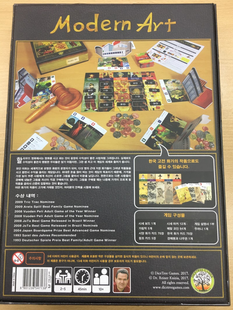 보드게임] 모던아트(Modern Art) 한국어판 구입 : 네이버 블로그