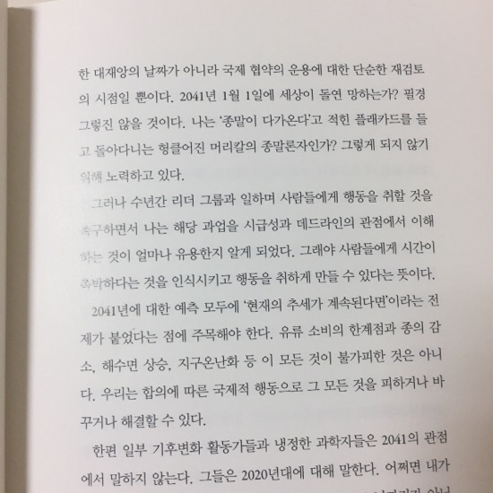  남극 2041 - 로버트 스원, 길 리빌, W재단
