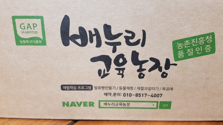  사천 가볼만한 곳-배누리 교육농장