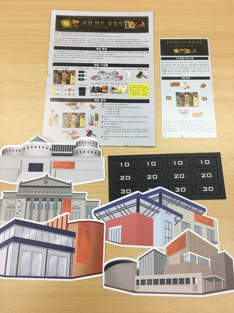 보드게임] 모던아트(Modern Art) 한국어판 구입 : 네이버 블로그