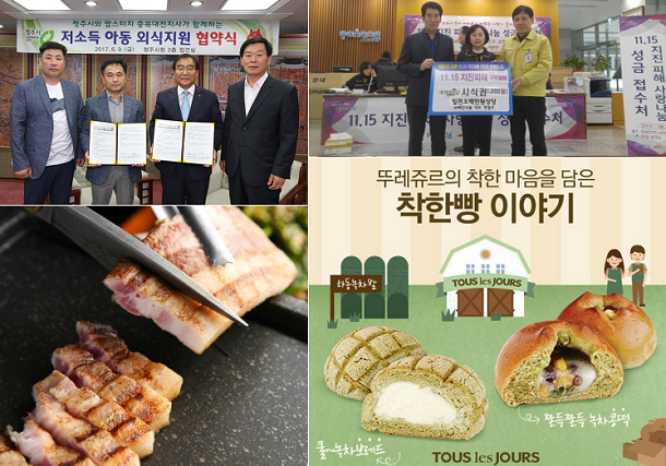  소외된 이웃과 함께!... 외식업계 식품 기부 활발