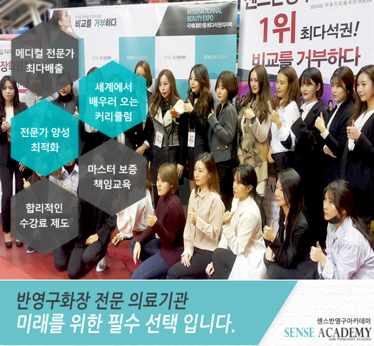  반영구교육 전문기관에서 확실히 배우자