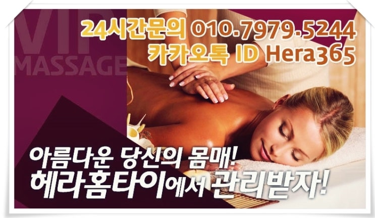 상봉동출장타이마사지 집에서 받는 편리함