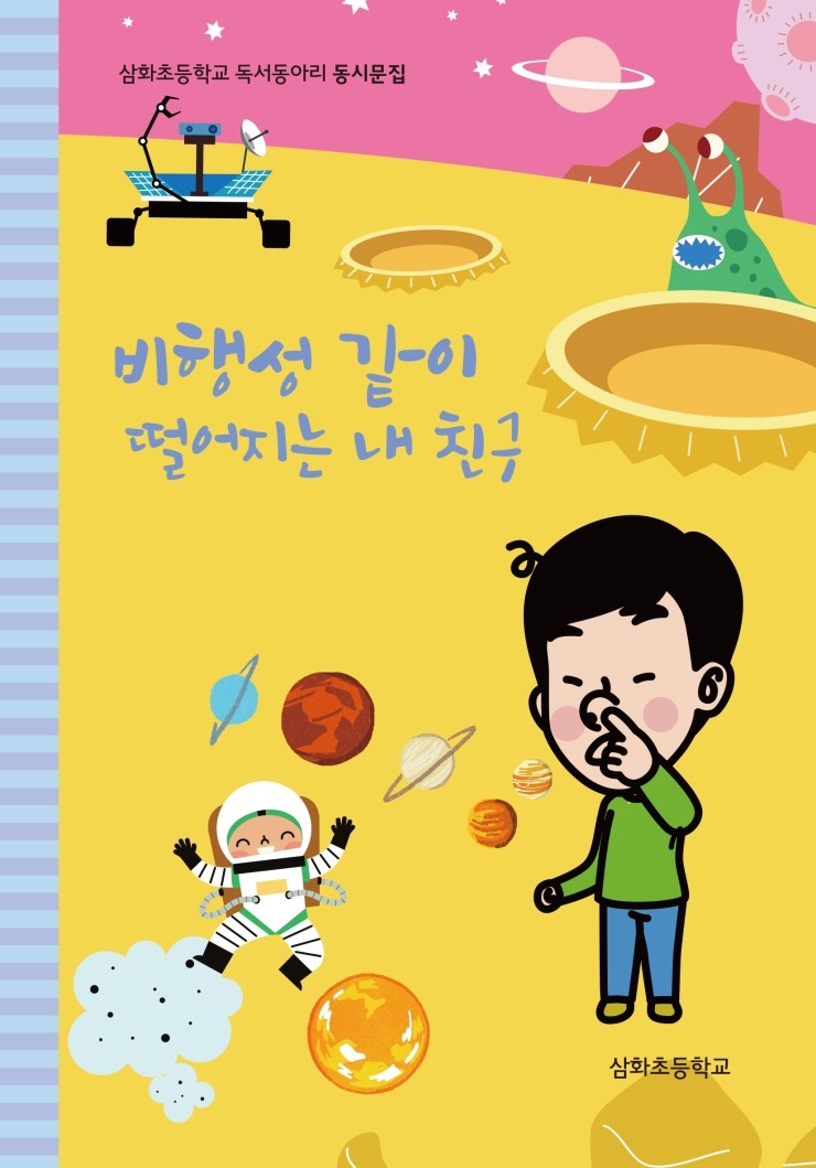  비행성 같이 떨어지는 내 친구