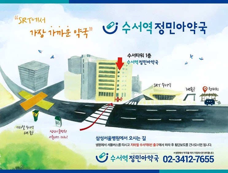  수서역정민아약국 약도