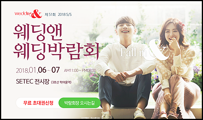 2018웨딩박람회일정 혼수준비하세요