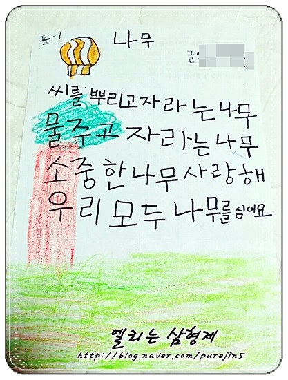  창작동시 "나무"