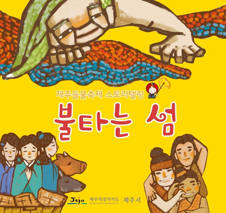 불타는 섬