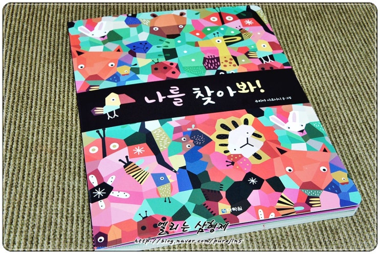  [서평] 다락원 - 나를 찾아봐