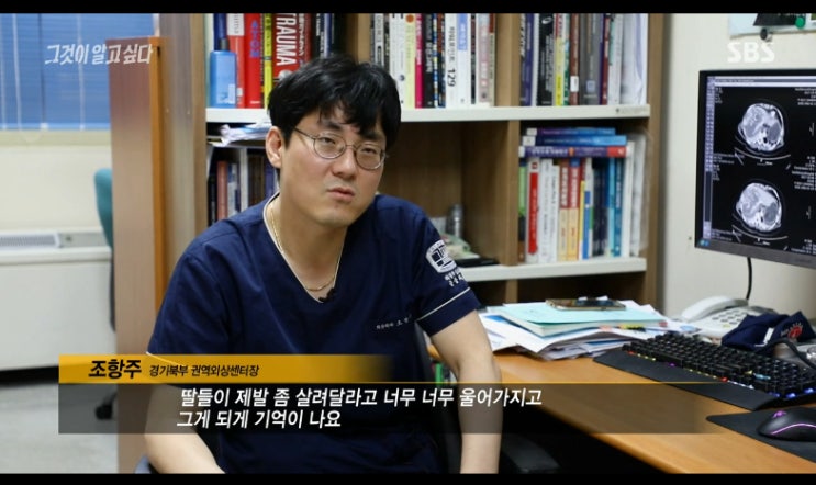  그것이 알고싶다:권역외상센터 칼잡이의 비망록