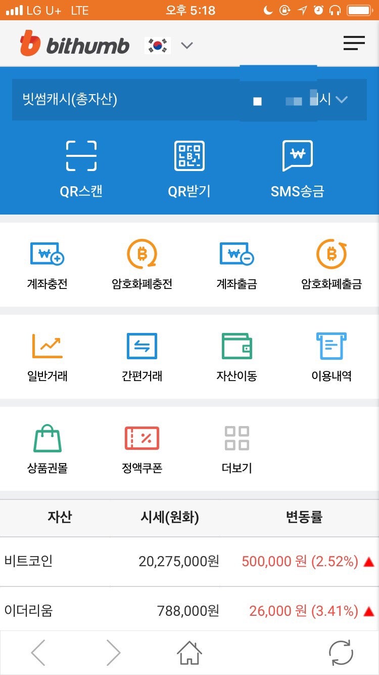 빗썸 모바일로 가상화폐 암호화폐 거래하기 : 네이버 블로그