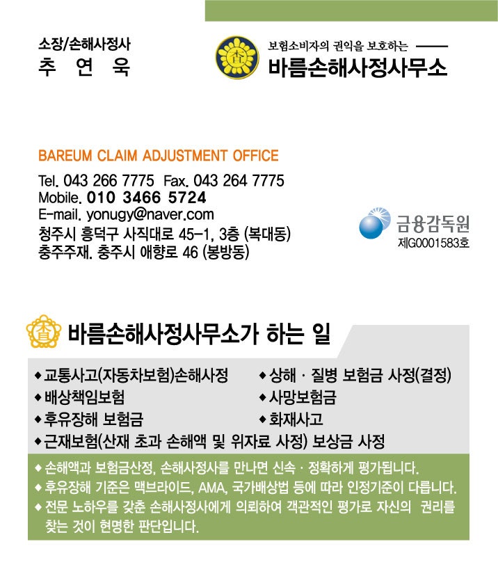 대구회전근개파열 손해사정 표준약관 후유장해 분류표 검토 2
