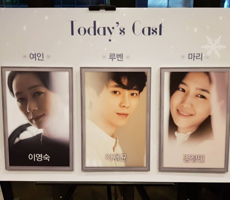  연극후기)블라인드_이재균&김정민&이영숙/줄거리스포/이재균배우님퇴근길