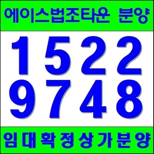 천안상가분양 행정타운 호재 에이스법조타운