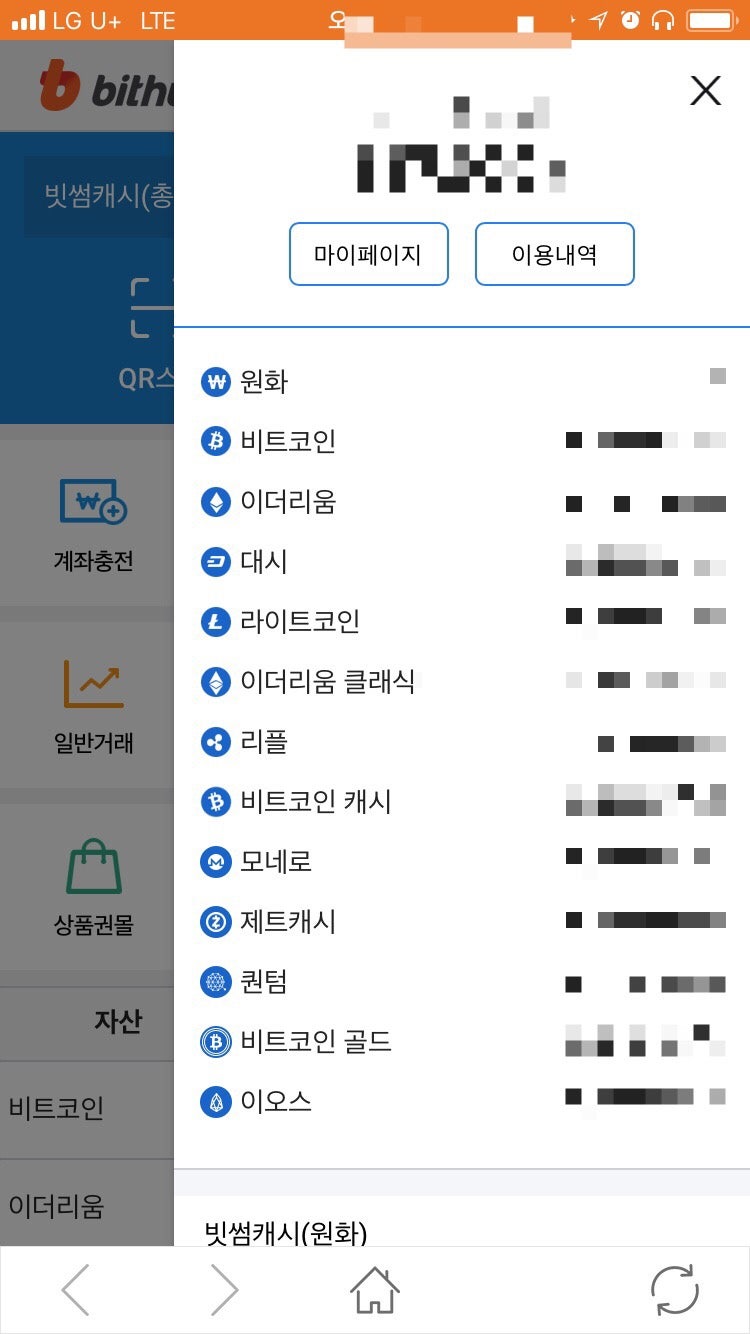 빗썸 모바일로 가상화폐 암호화폐 거래하기 : 네이버 블로그