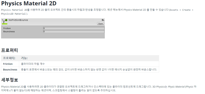 [유니티]Physics Material 2D/유니티 공튀기기 만들기 : 네이버 블로그