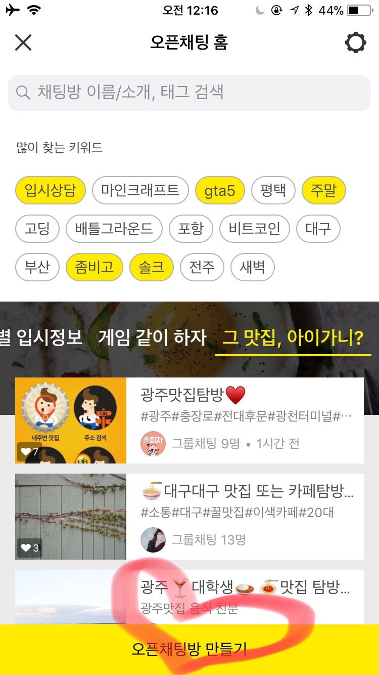 카카오톡 오픈채팅 만드는법 : 네이버 블로그