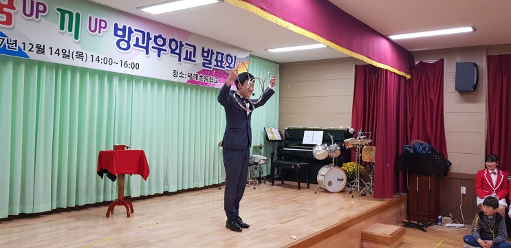  마술공연 ~! 군위 부계초등학교 마술공연